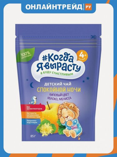 Изображение товара Чай детский Когда Я Вырасту гранулированный Спокойной ночи с 4 мес 85 г