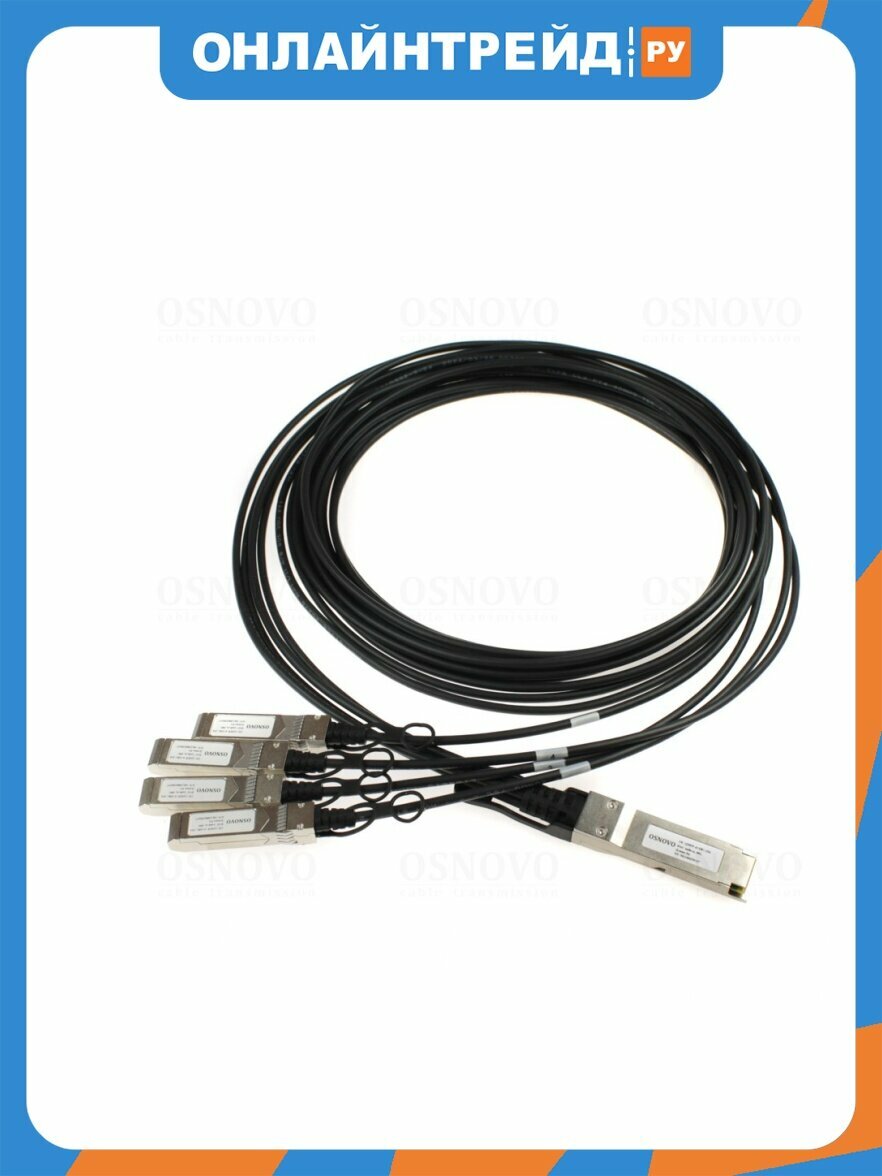 DAC кабель QSFP+ Osnovo OC-QSFP-4x10G-3M