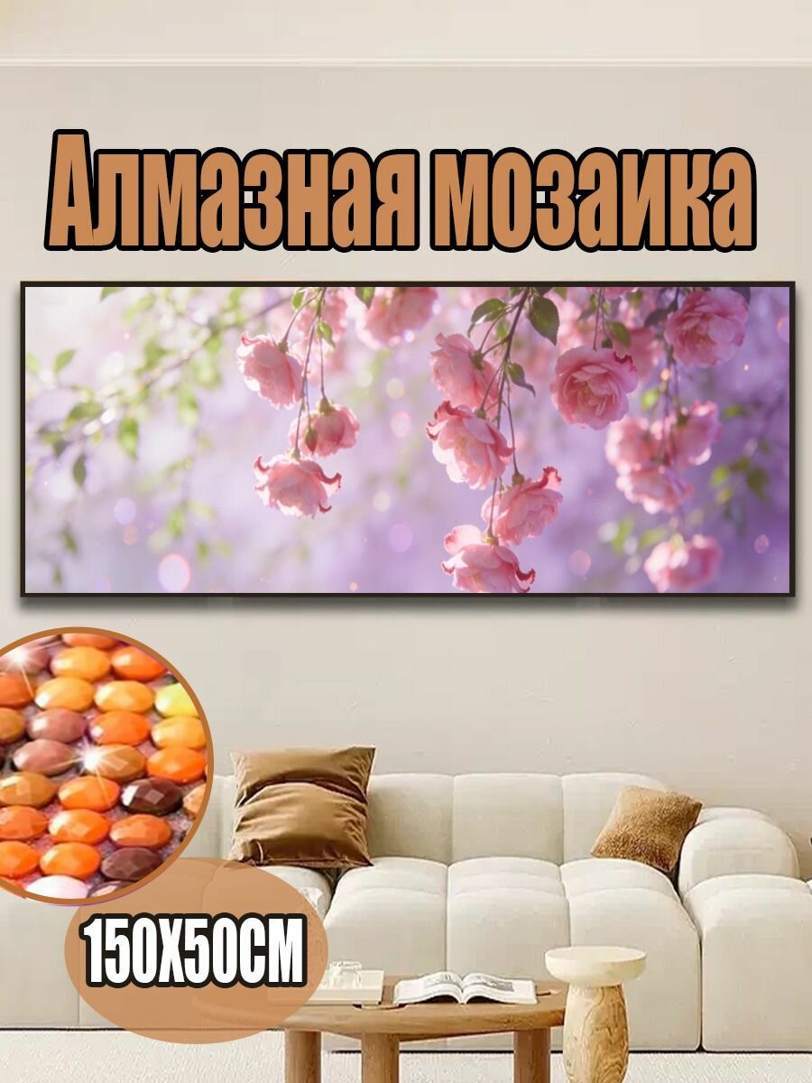 Алмазная мозаика, розовые цветы, 150х50 см