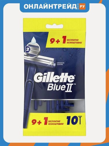Изображение товара Бритвы одноразовые Gillette BLUE 2, 10 шт