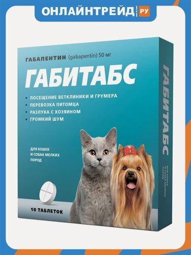 Изображение товара Таблетки успокоительные Apicenna Габитабс для кошек и собак мелких пород по 50 мг 10 таб.