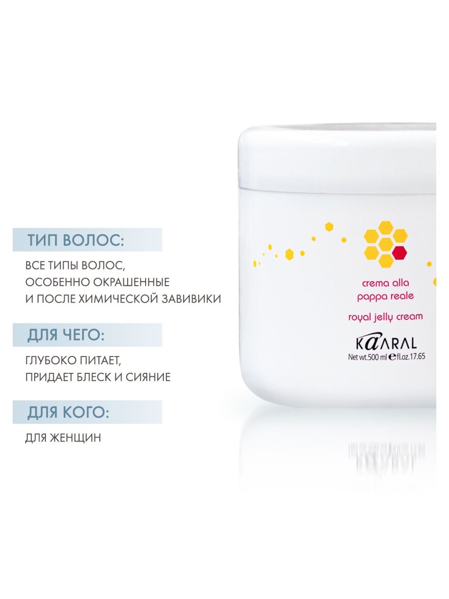 Крем-маска для волос Kaaral Royal Jelly Cream, с маточным молочком, 500 мл — фото 1