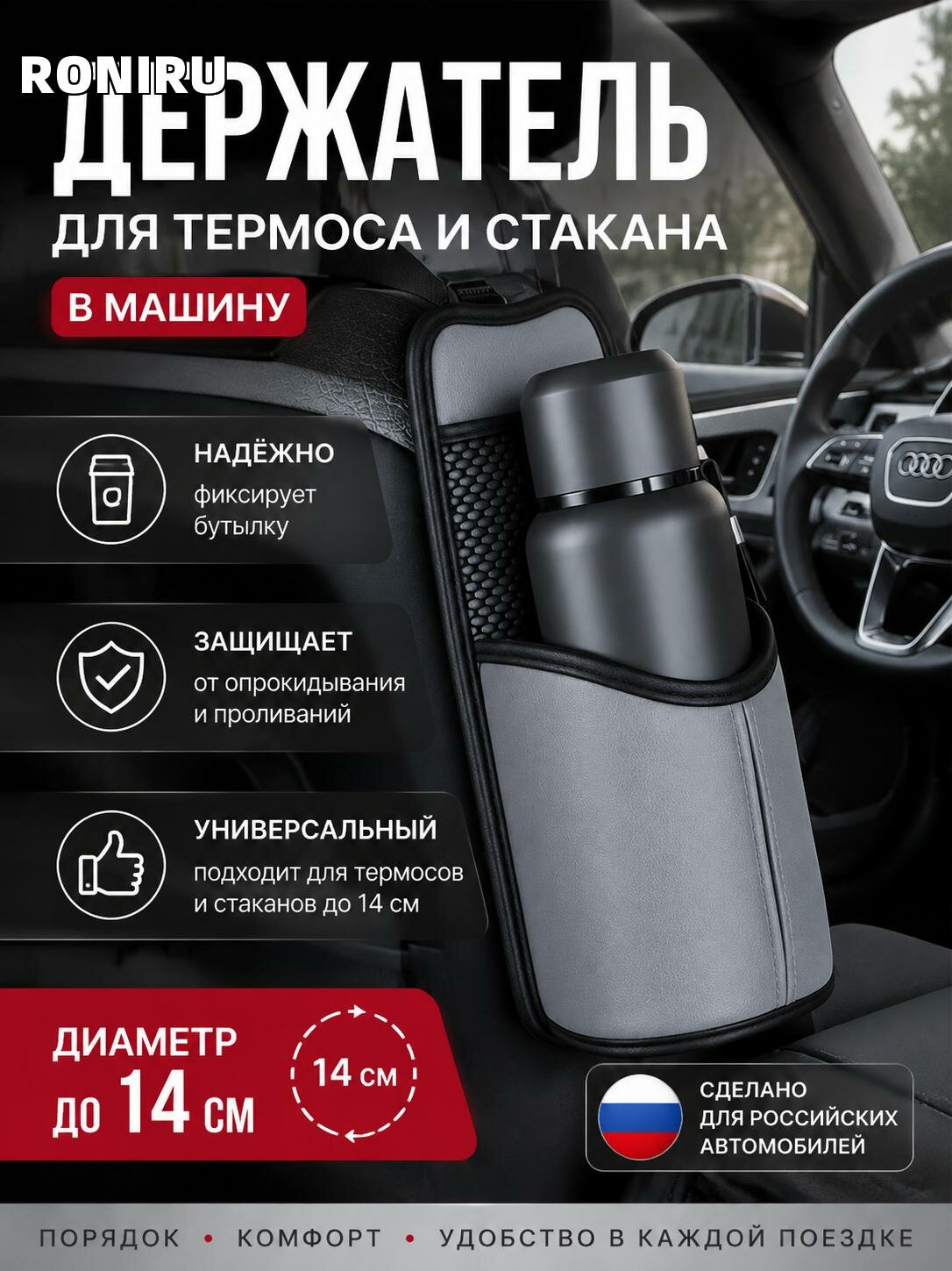 Автомобильный держатель для термоса и стакана — универсальный подстаканник для напитков в машину для поездок и пробок