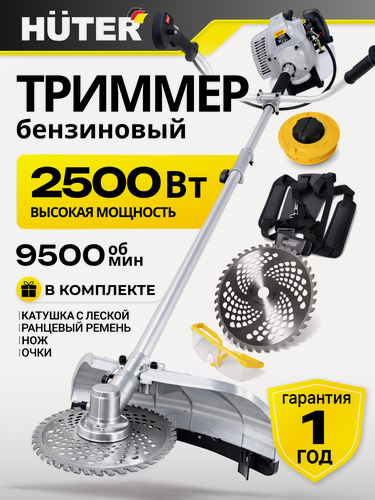 Изображение товара Бензиновый триммер, бензокоса Huter GGT-5S, антивибрационная система, очки