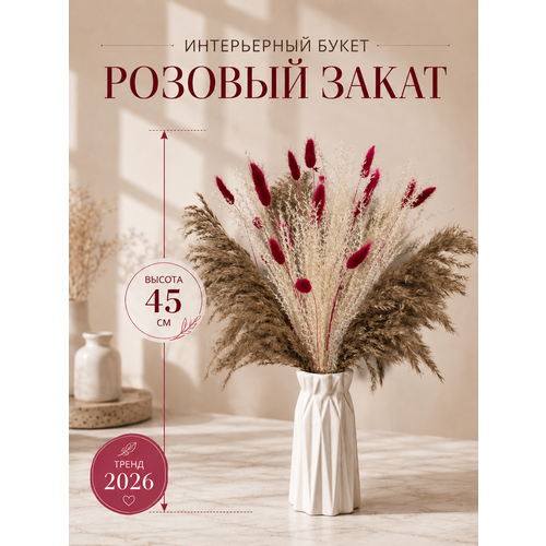 фото Aranta букет из сухоцветов розовый. arb5розовый aranta decor
