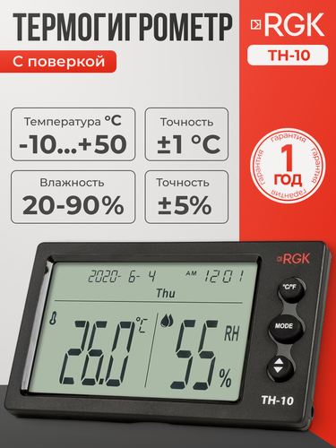 Изображение товара Термогигрометр RGK TH-10 с поверкой