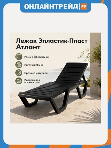 Изображение товара Лежак Элластик-пласт Атлант пластик (шоколад)