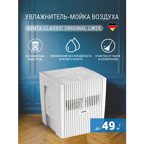 фото Увлажнитель-мойка воздуха venta classic original lw25, белый