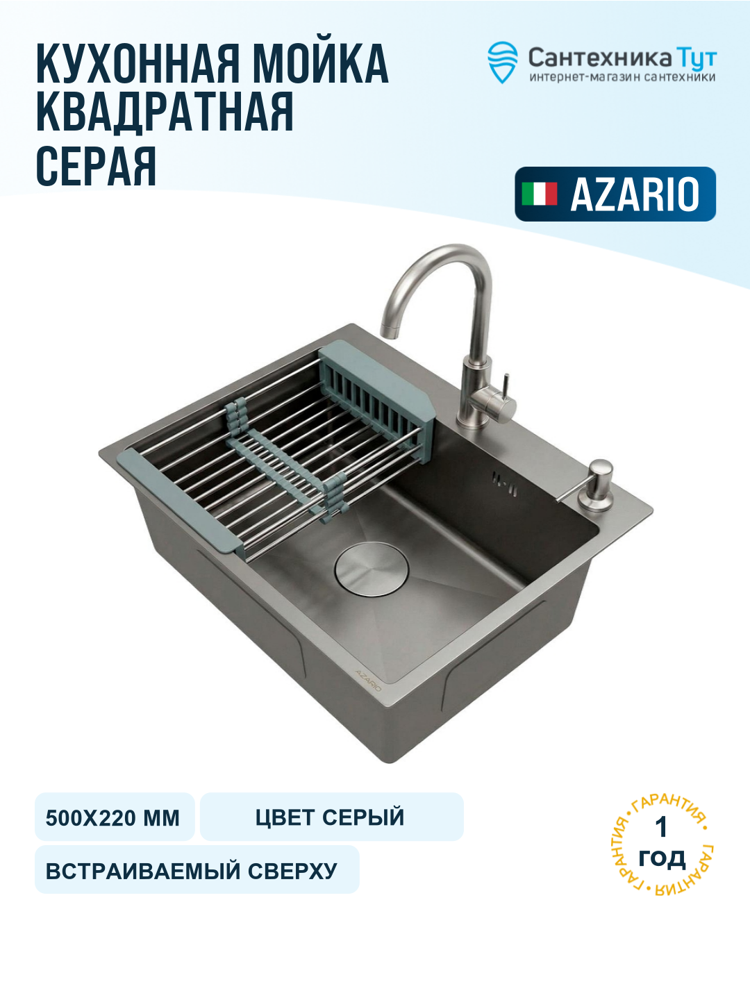 Мойка для кухни Azario Nicole 50х50 AZG5050H серая, 1 чаша, нержавеющая сталь