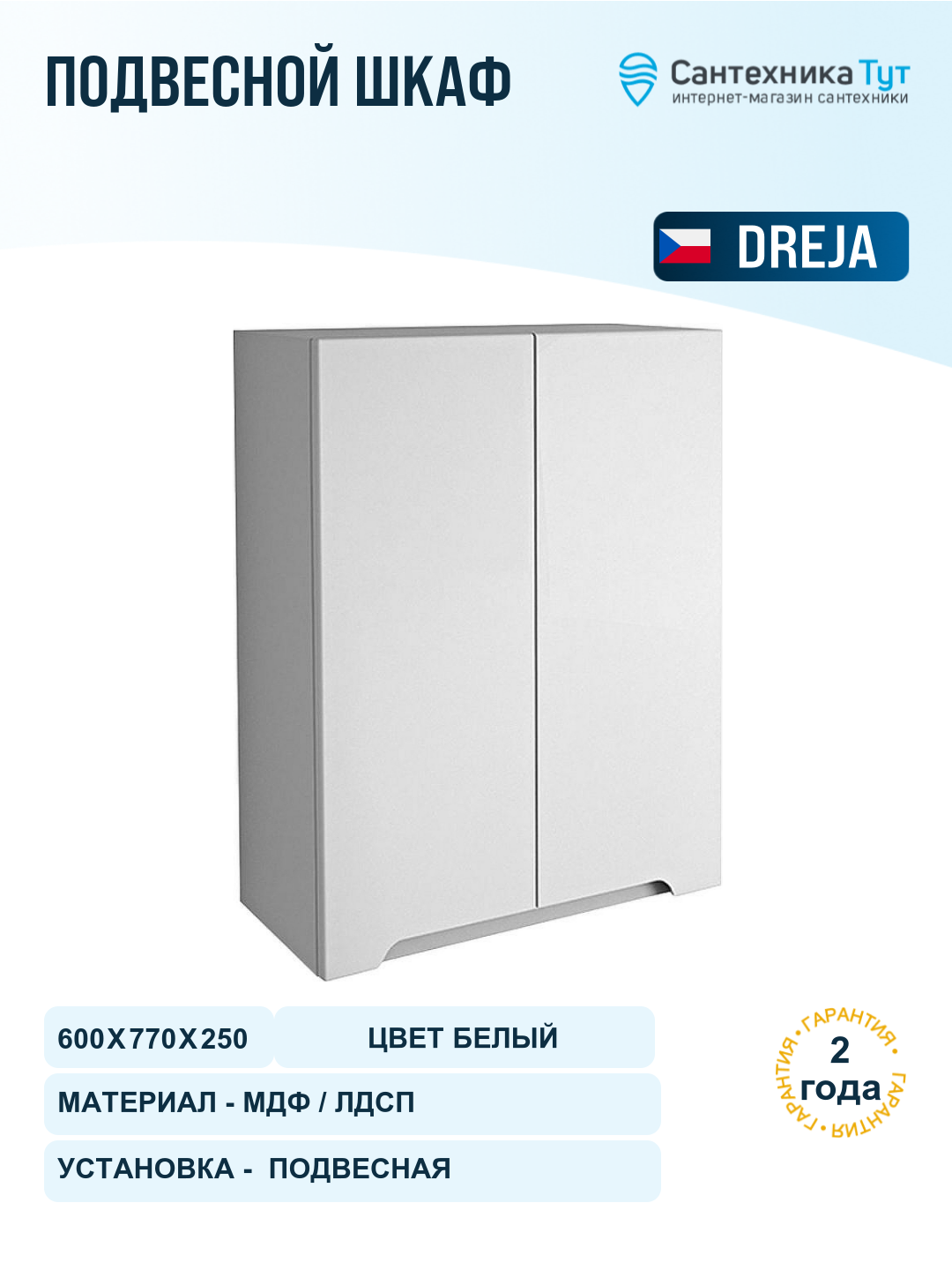 Подвесной шкаф Dreja QL 60 99.0012 Белый