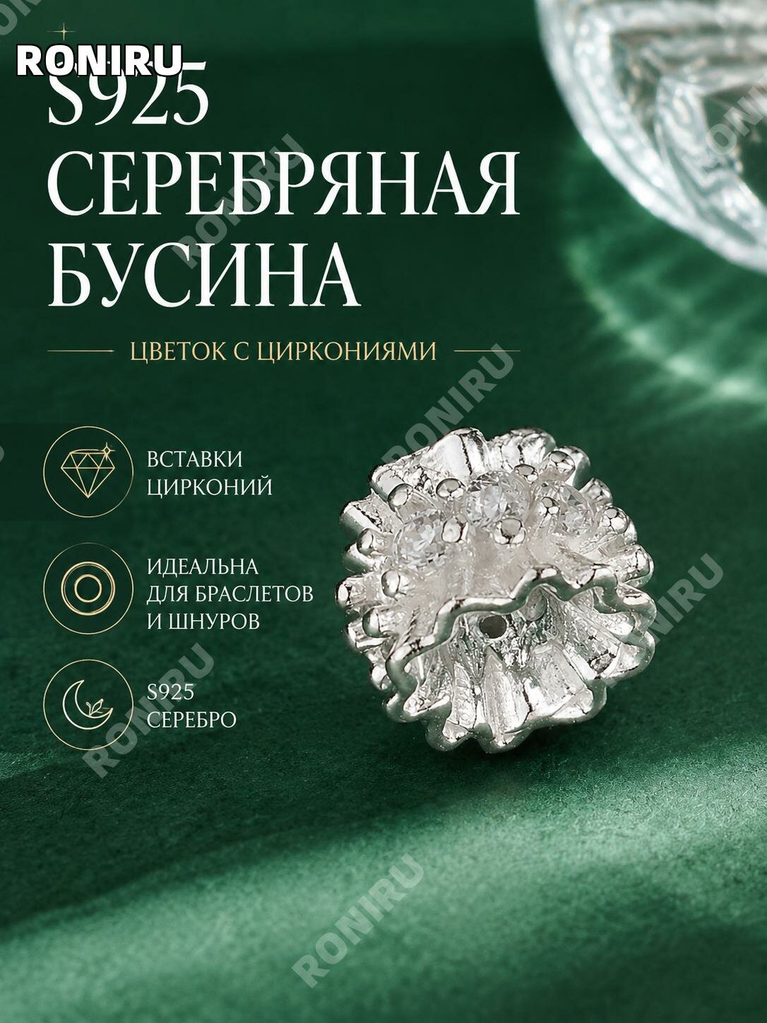 Разделительная бусина S925 из серебра с цирконами, цветок для браслетов