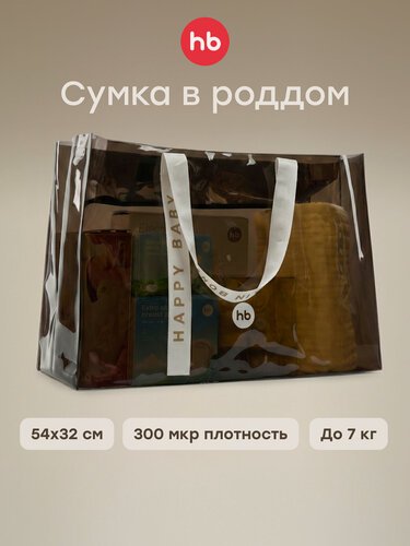 Изображение товара 21022, Сумка в роддом прозрачная Happy Baby, сумка для мамы и ребенка, для беременных, на плечо
