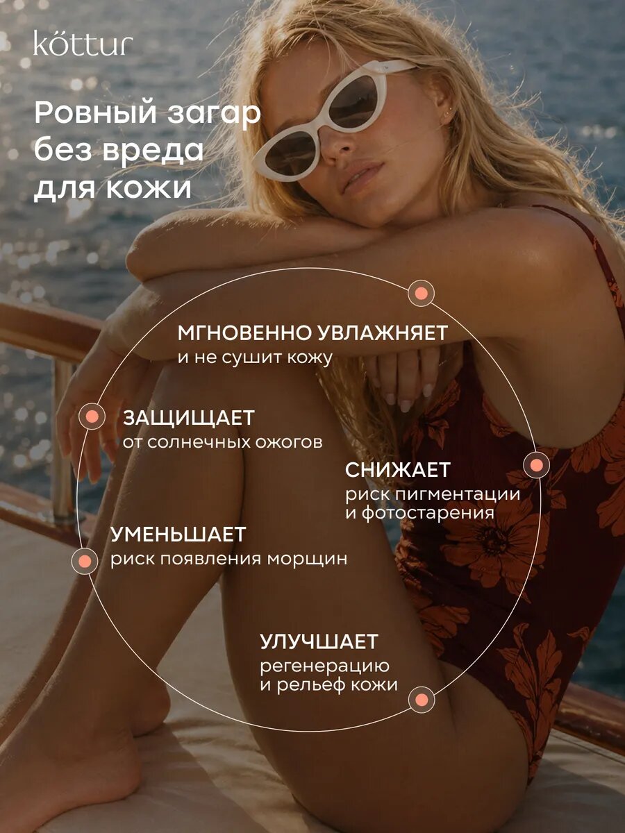 Солнцезащитный водостойкий крем SPF 50 для тела Kottur, 200мл — фото 7