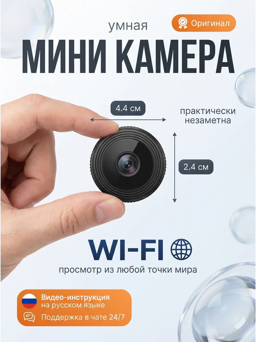 Мини камера видеонаблюдения Wi-Fi