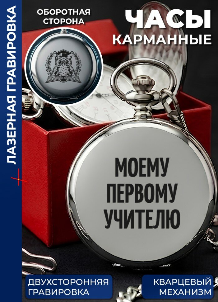 Карманные часы