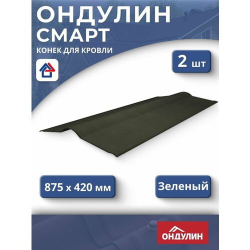 фото Конек ондулин смарт 1м, зеленый, 2 шт, для кровли