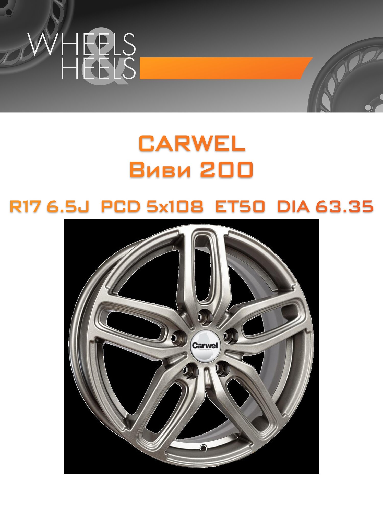 Диск автомобильный литой Carwel Виви 200 17x6.5 5x108 et50 dia63.35 Серебристый металлик