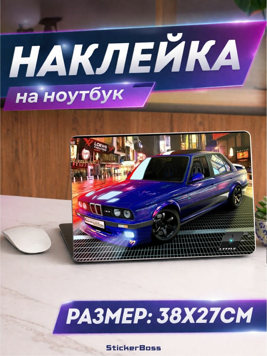 Наклейка на ноутбук Авто bmw e30 m3 бмв 38х27 см