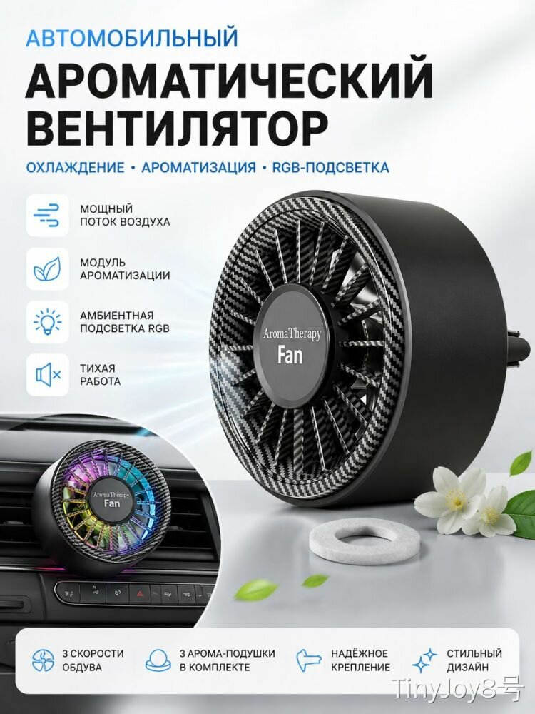 Вентилятор автомобильный FC9 с RGB подсветкой, 3 скорости, ароматизатор для салона, карбоновый