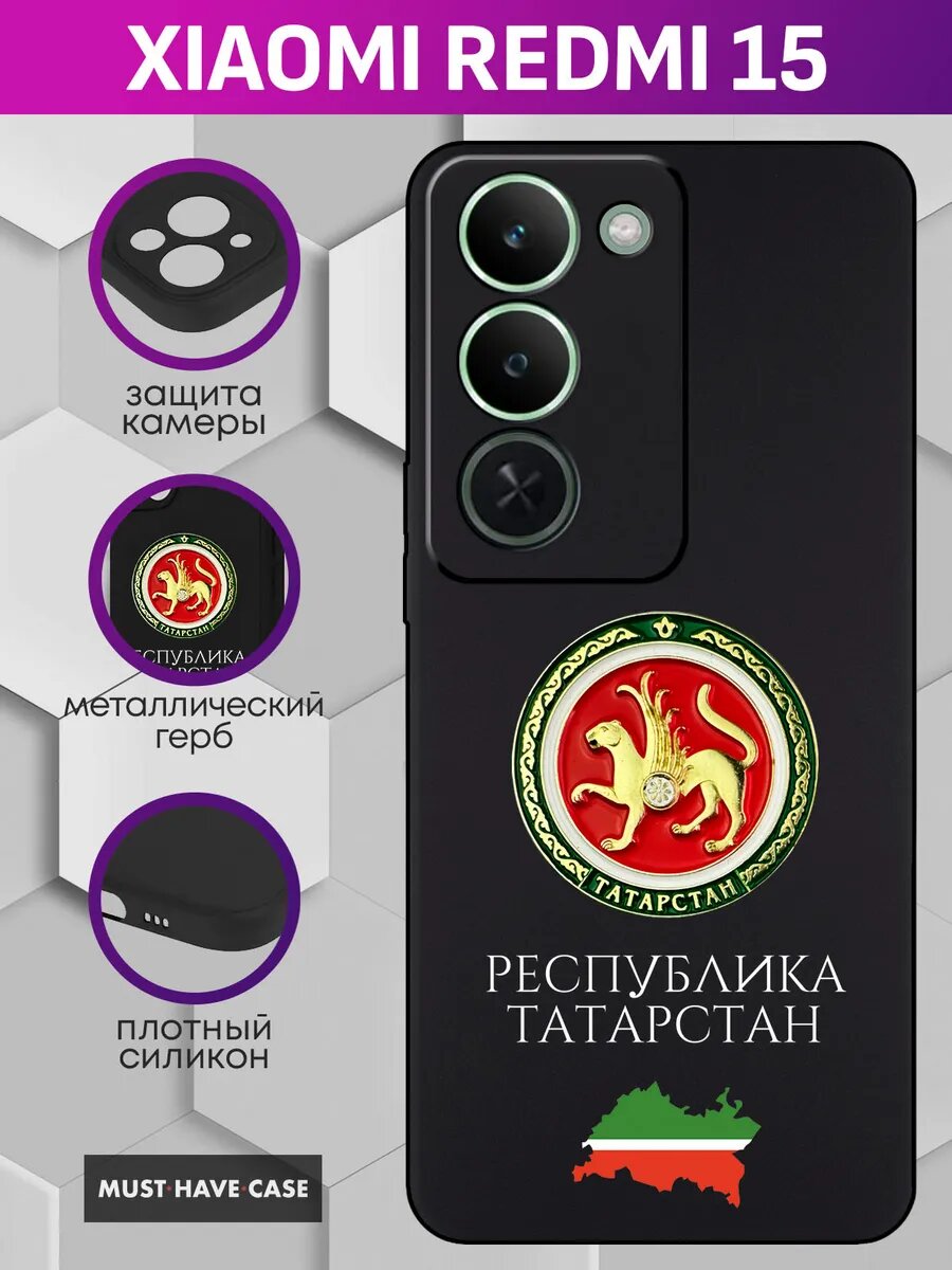 Чехол на Xiaomi Redmi 15 с гербом республики Татарстан