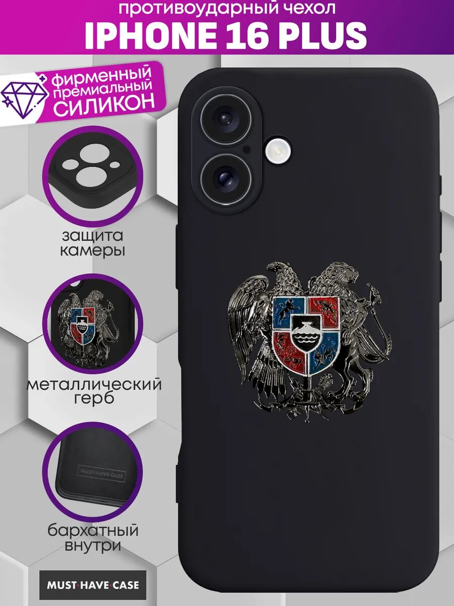 Чехол на iPhone 16 Plus с металлическим гербом Армении