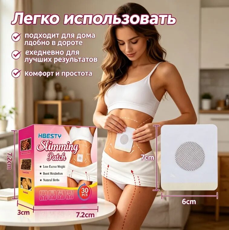 Пластыри для похудения hbesty с натуральными травами для коррекции фигуры