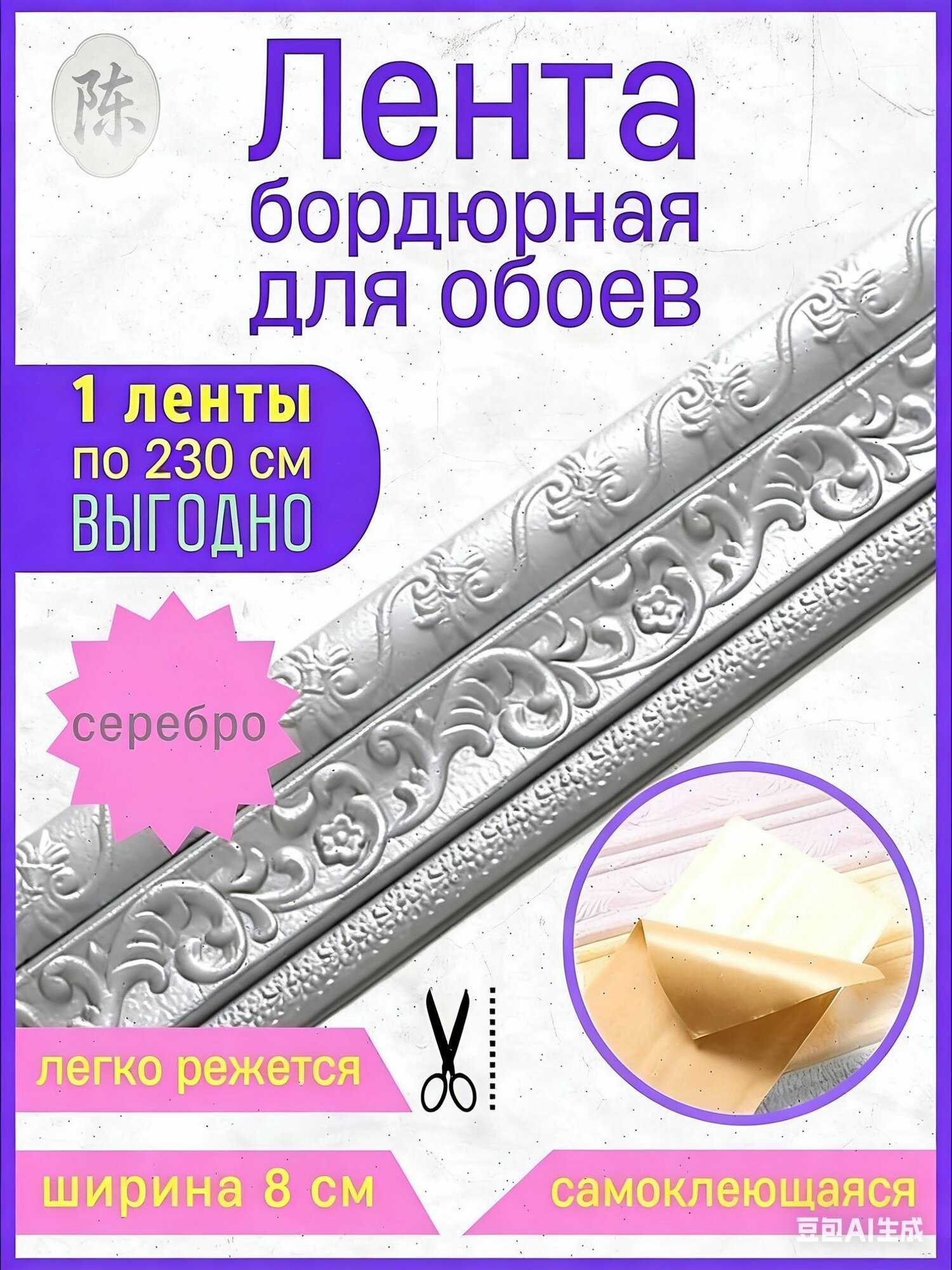 Бордюр для обоев Синтетические 2.3 м, 0.08 м, Для ванной, Водостойкие, Встречная стыковка, Бумага с клеевым покрытием