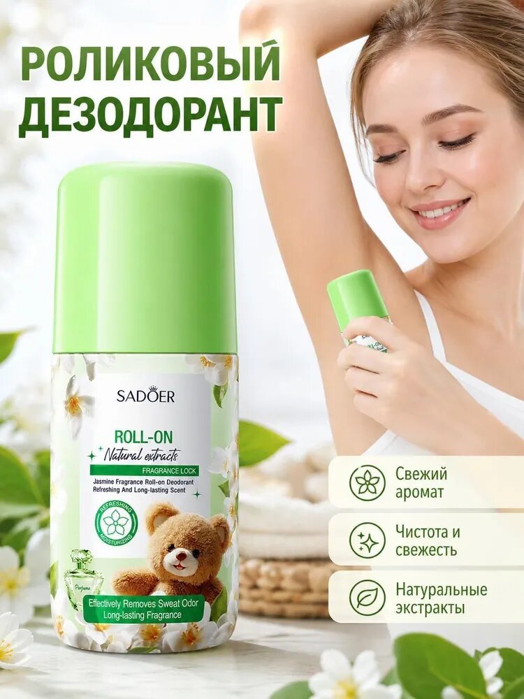 Дезодорант