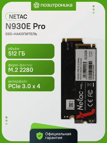 Изображение товара Накопитель SSD Netac N930E Pro NT01N930E-512G-E4X 512 ГБ, M.2 2280, PCIe 3.0 x4, NVMe, M.2 2080 МБ/с