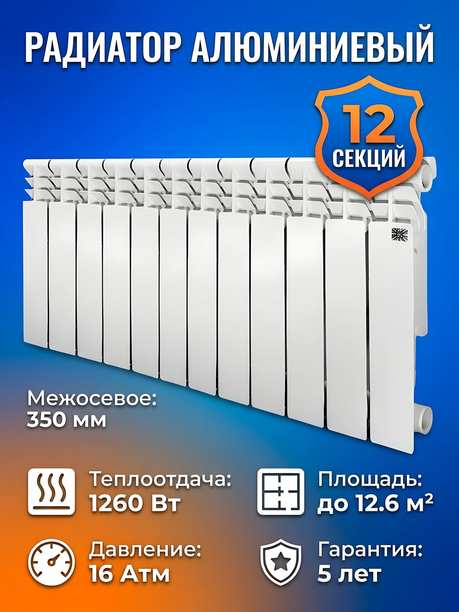 Радиатор алюминиевый STI 12 секций 350x80 мм, межосевое расстояние 350 мм, Китай