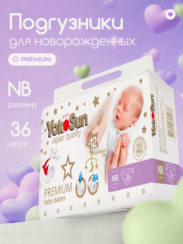 Изображение товара Подгузники для новорожденных YokoSun Premium на липучках, размер 1/NB (0-5 кг), 36 шт.