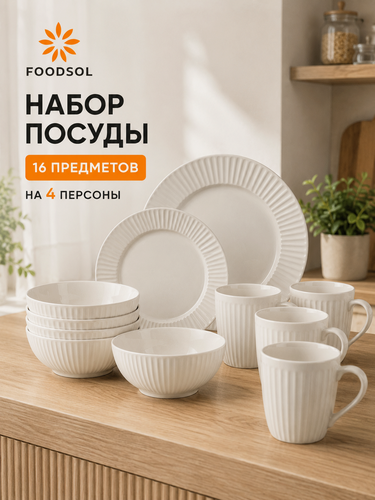 Изображение товара Столовый сервиз фарфоровый на 4 персоны 16 предметов набор посуды тарелки и кружки