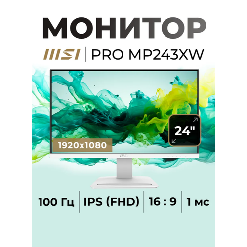 фото 23.8" монитор msi pro mp243xw fhd(1920x1080) ips flat, технологии freesync, less blue light pro, 1ms(mprt), белый