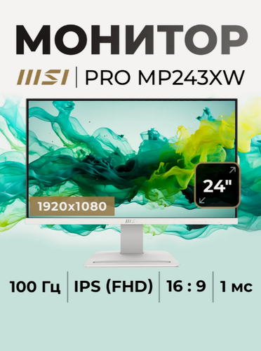 Изображение товара 23.8" Монитор MSI PRO MP243XW FHD(1920x1080) IPS Flat, технологии FreeSync, Less Blue Light Pro, 1ms(MPRT), белый