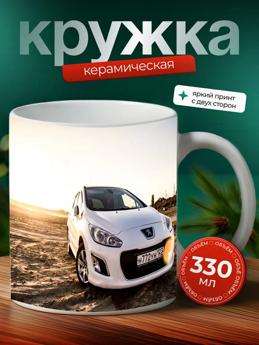 Кружка Пежо 308 Peugeot 308 8,
