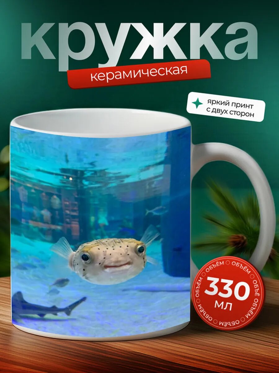 Кружка Фугу рыба 5,