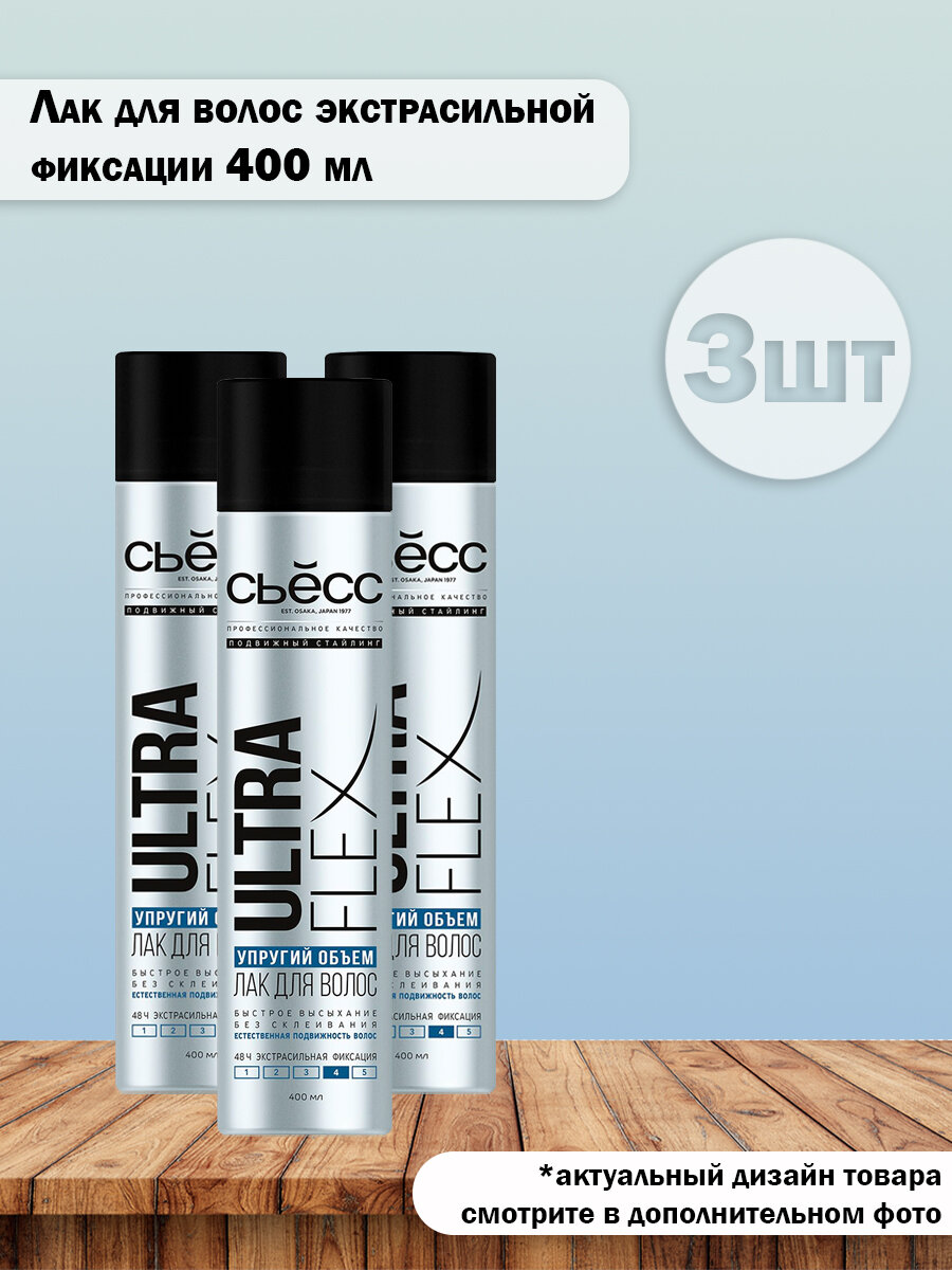 Набор 3 шт Лак Ultra Flex экстрасильная фиксация 400 мл