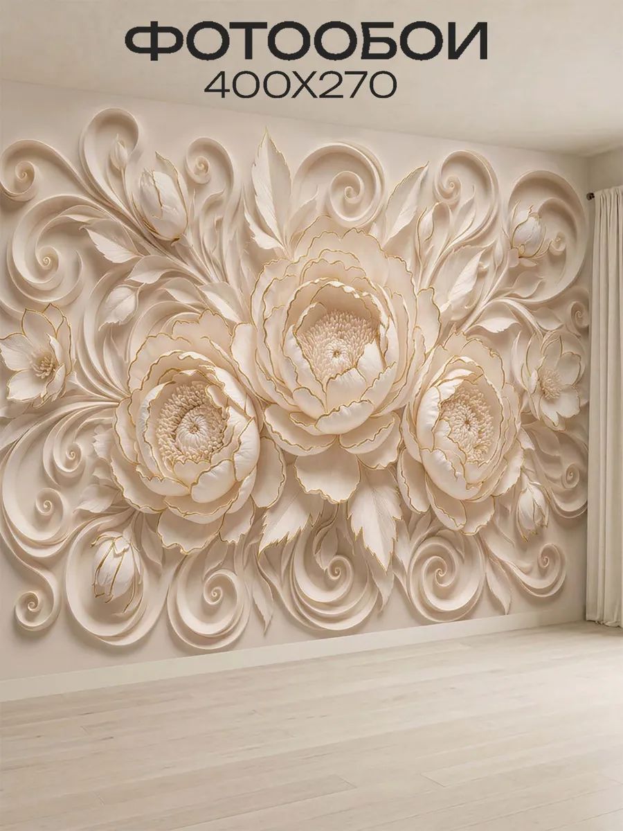 Фотообои 3d в спальню и для зала Цветы 400х270