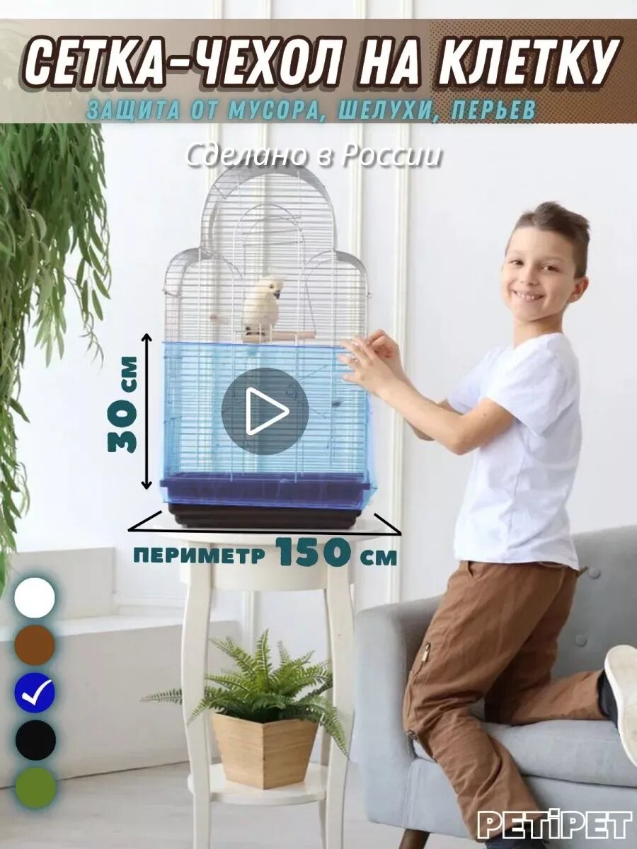 Сетка чехол для клетки попугаев птиц грызунов