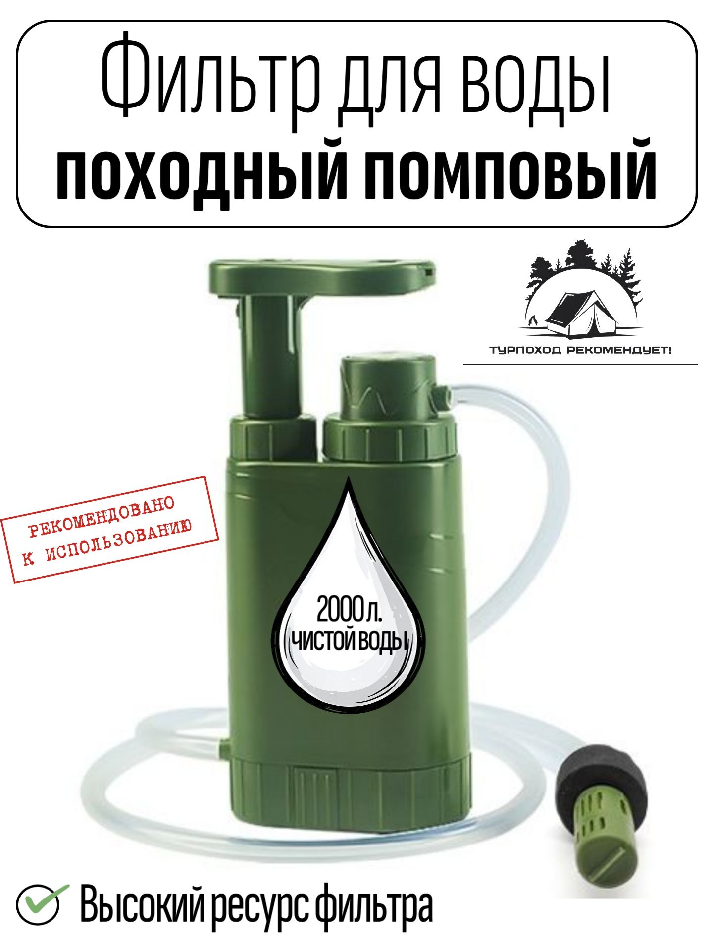 Фильтр для воды походный / Карабин в комплекте
