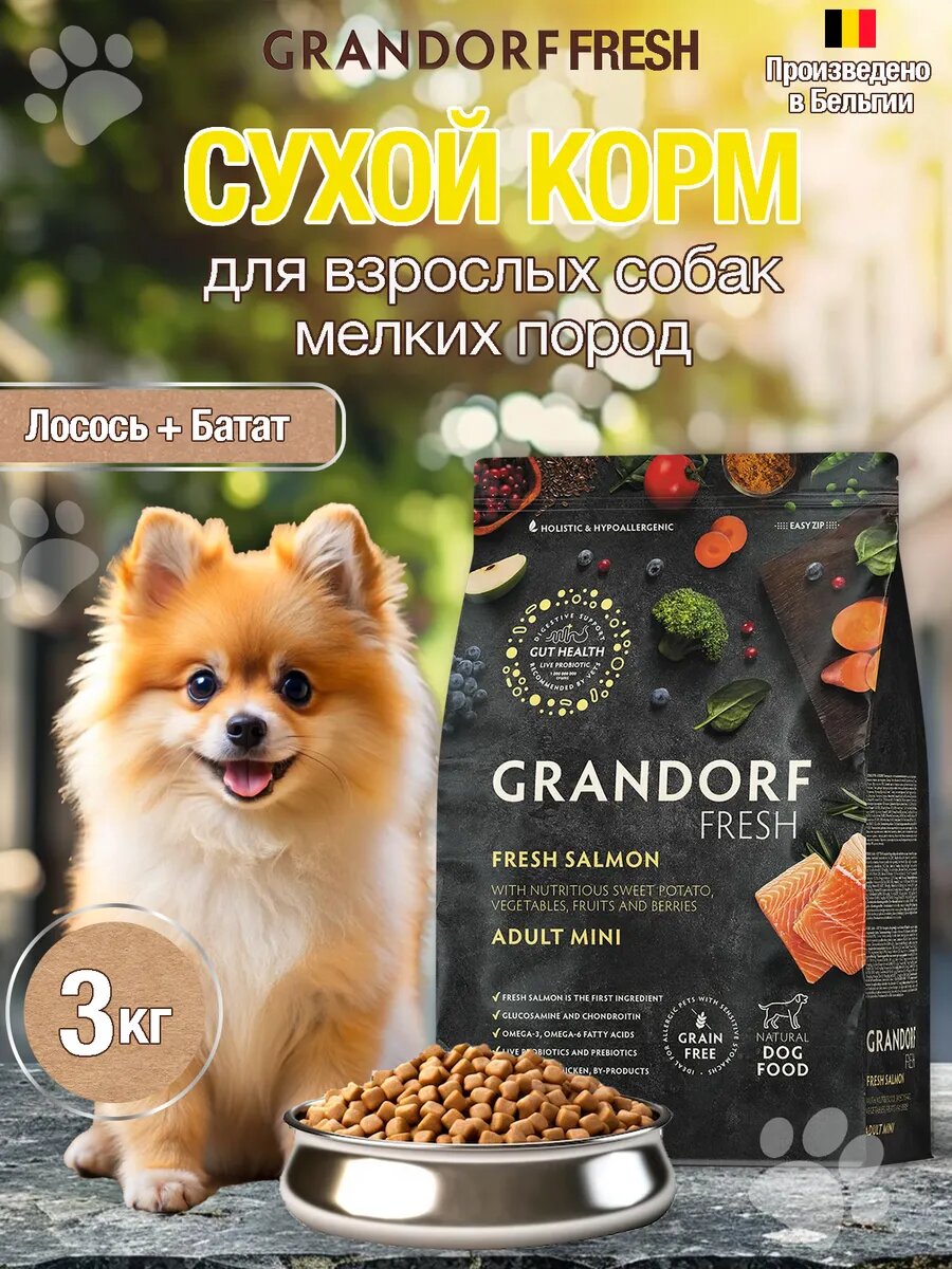 Сухой корм для взрослых собак мелких пород Грандорф FRESH DOG Salmon MINI 3кг