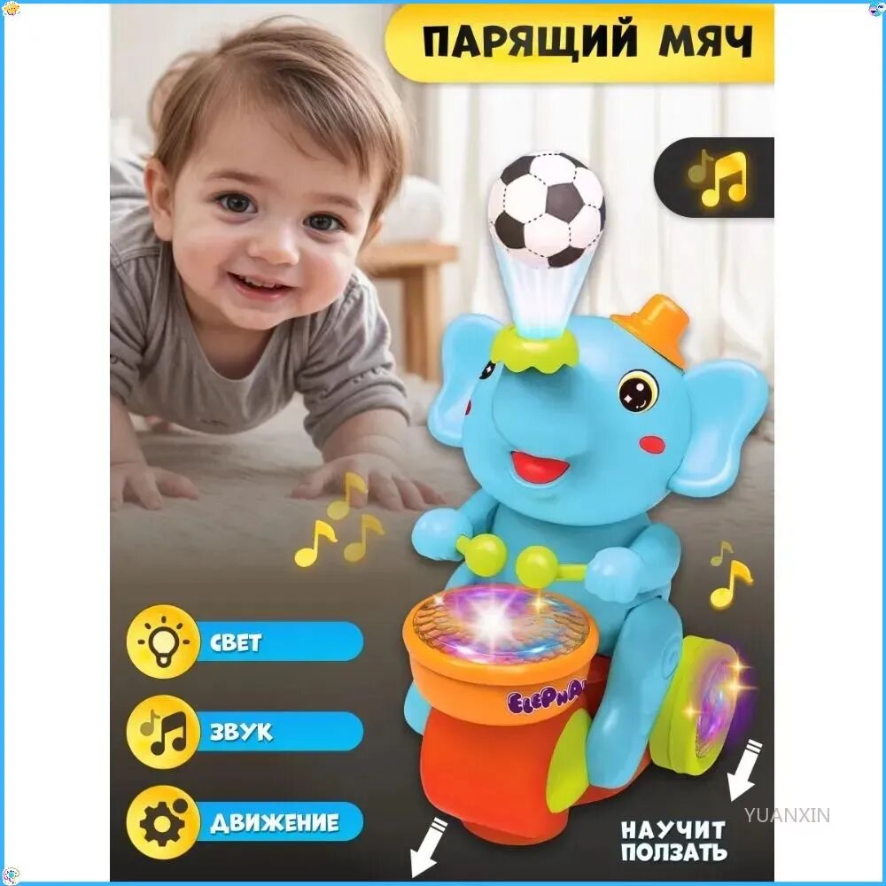 Музыкальная развивающая игрушка Слоненок с барабаном и парящим мячом, световые и звуковые эффекты, едет, от 1 года