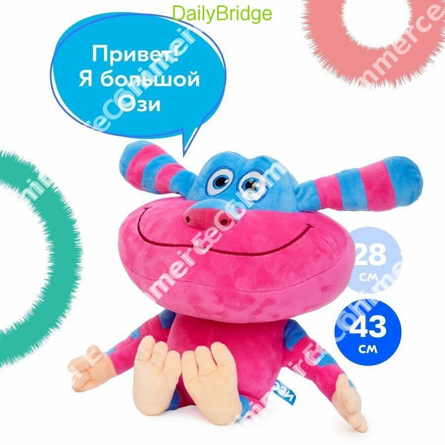 Озон Той Ози Большой, 43 см