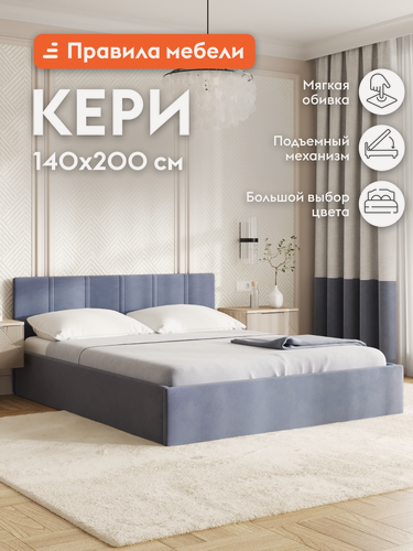 Изображение товара Двуспальная кровать Кери 140х200 см, с подъемным механизмом, с анатомическим основанием, с мягким изголовьем, Серый, велюр