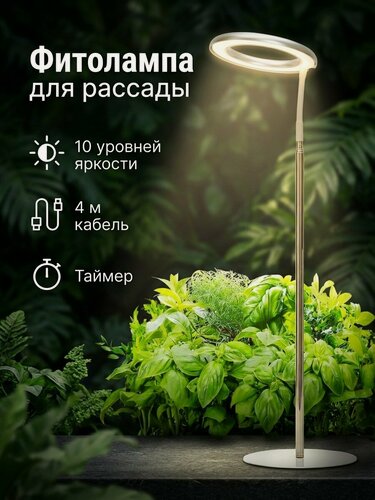 Изображение товара Лампа для комнатных растений и цветов, фитолампа полного спектра для расады белый свет
