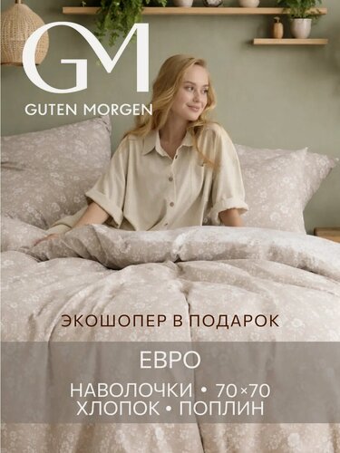 Изображение товара Постельное белье, Поплин, евро, 2 наволочки 70х70, GM, Серебристые бутоны, 100% хлопок