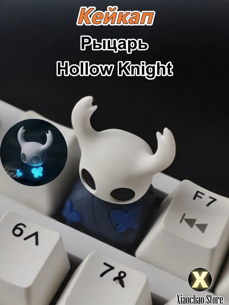 Кейкап Рыцарь из Hollow Knight для механической клавиатуры, светопроницаемый