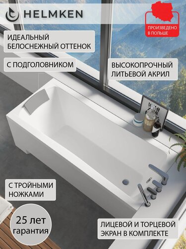Изображение товара Ванна акриловая 150х70 Helmken Luna комплект 5 в 1: ванна, ножки, серый подголовник, лицевой и торцевой экран белый