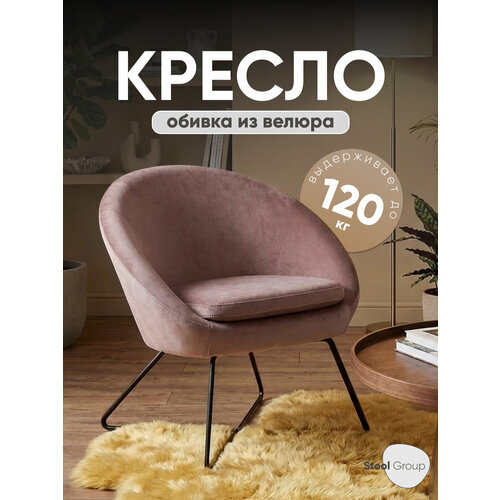фото Кресло stool group колумбия, 70 x 66 см, обивка: велюр, цвет: пыльно-розовый