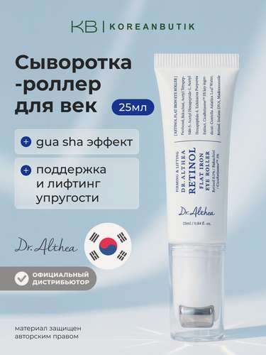 Изображение товара Сыворотка-роллер для глаз с ретинолом | Dr.Althea Retinol Flat Iron Eye Roller 25ml